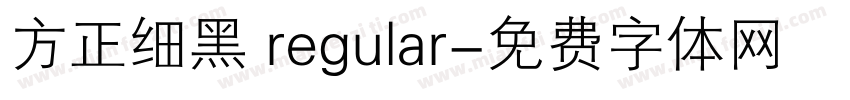 方正细黑 regular字体转换